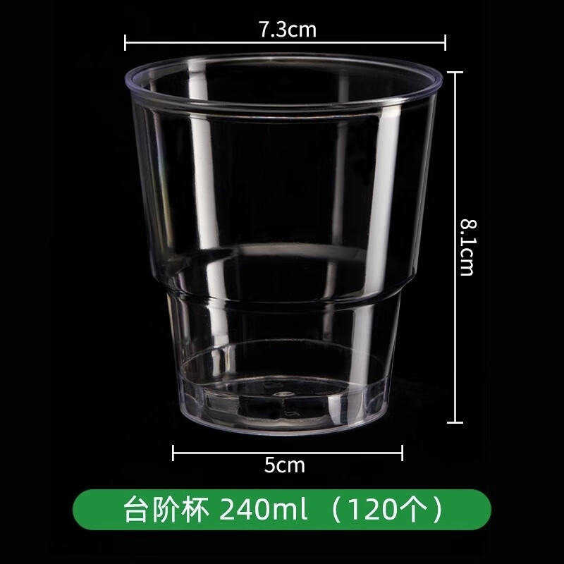 京瑞翔(JingRX) 一次性杯子加厚硬杯透明塑料杯 太空杯240ML 航空杯(台阶)120个