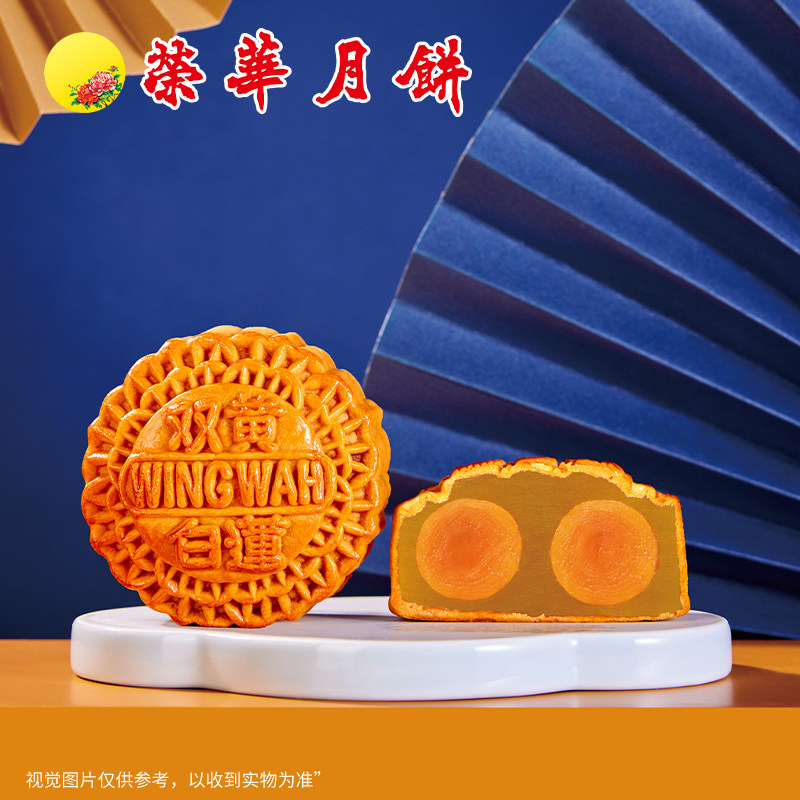 元朗荣华低糖双黄白莲蓉月饼150g*4枚 广式月饼中秋礼盒高清大图