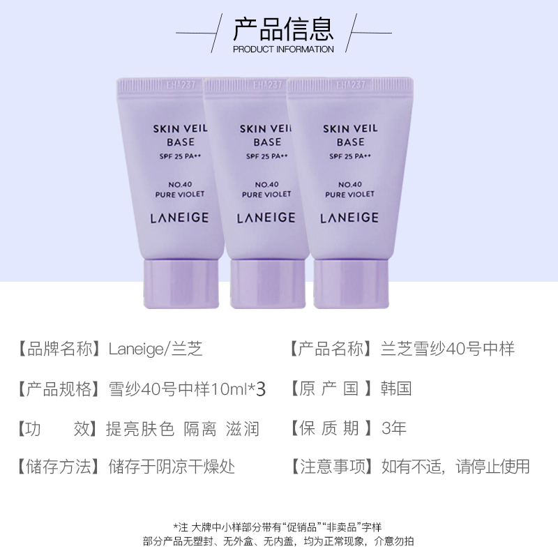 兰芝雪纱隔离霜妆前乳40号紫色10ml*3中样打底修颜保湿遮瑕提亮控油防晒