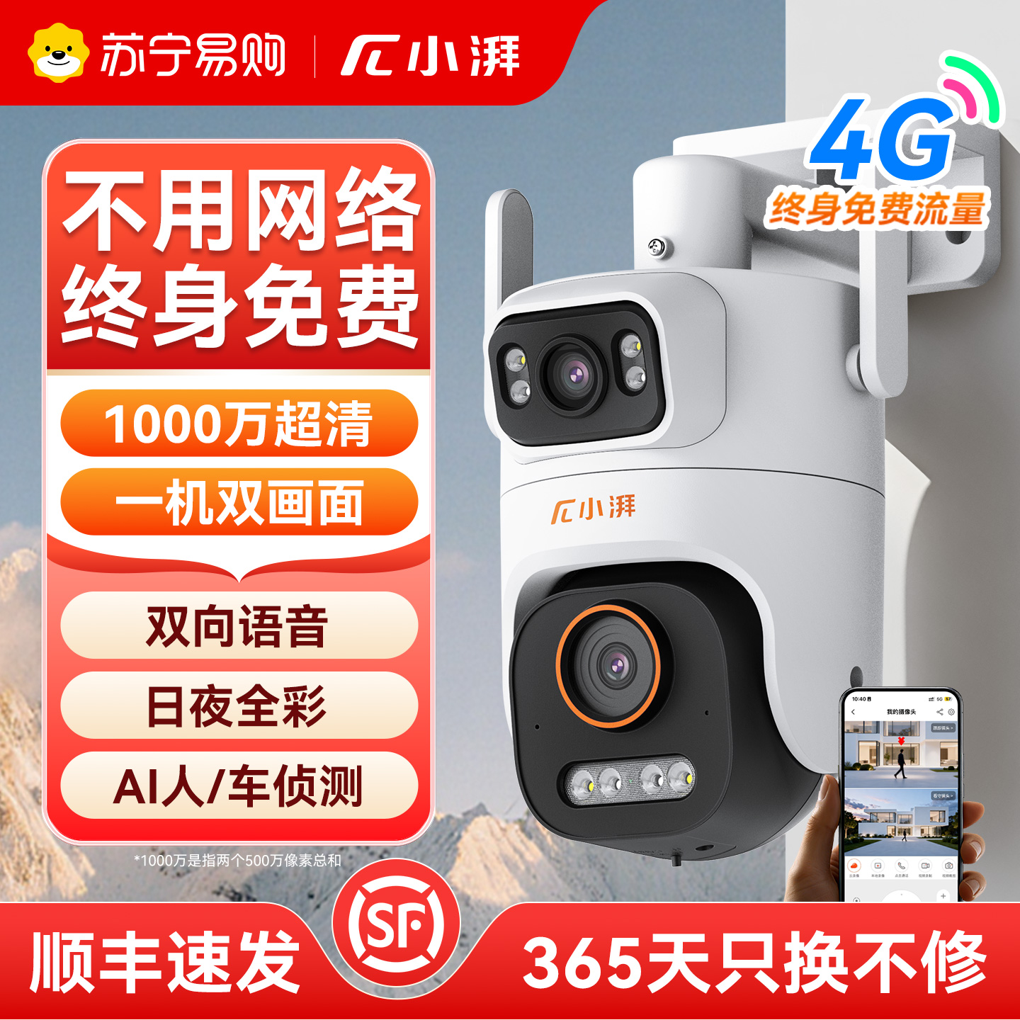 小湃K100室外1000万双摄摄像头4G免流量防水无死角家用手机远程监控器