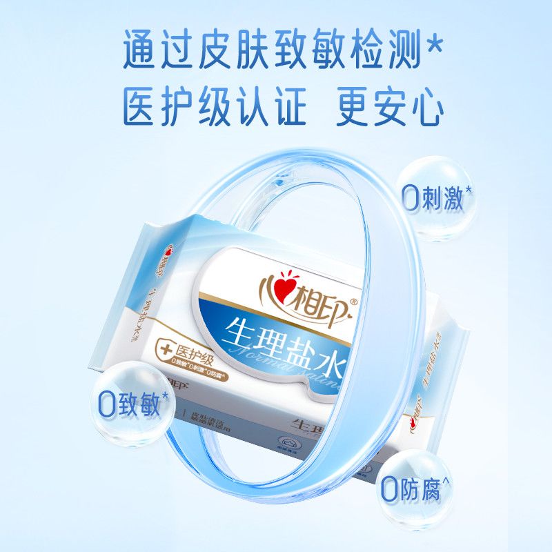 心相印(Mind Act Upon Mind)美妆专用湿巾护理湿巾生理盐水湿巾敏感肌适用80片*3包高清大图