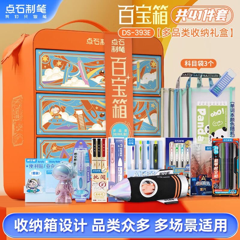 点石制笔 DS-393E百宝箱全品类收纳文具礼盒中性版