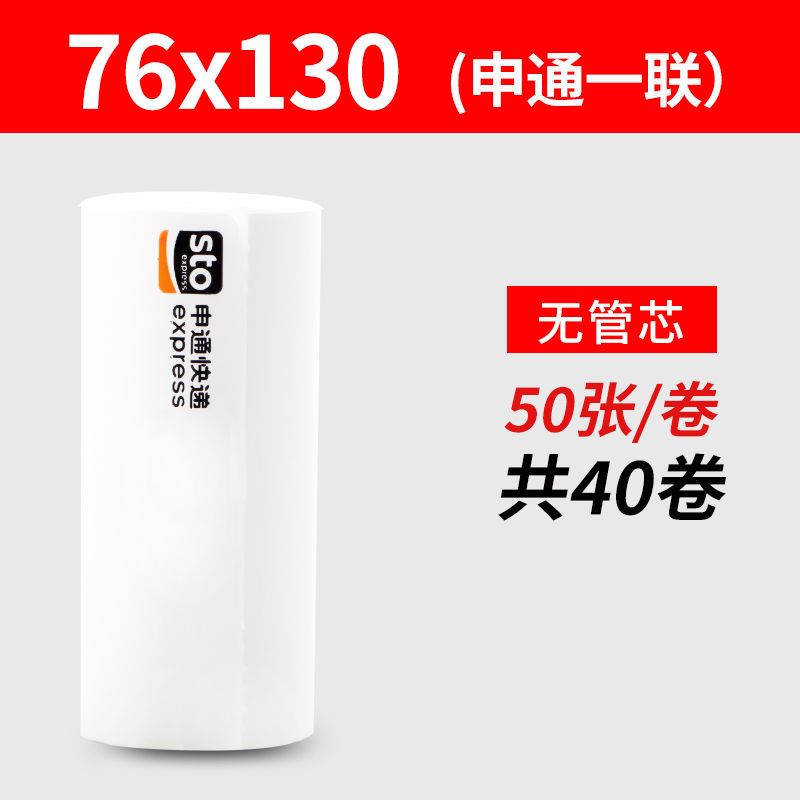 一联快递单打印纸空白热敏便携式电子面单圆通中通申通韵达物纸