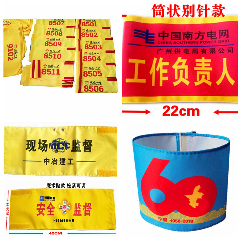 袖标袖章臂章治安巡逻定做LOGO 14*44 对折22cm 布料:加厚制服呢 (30个)