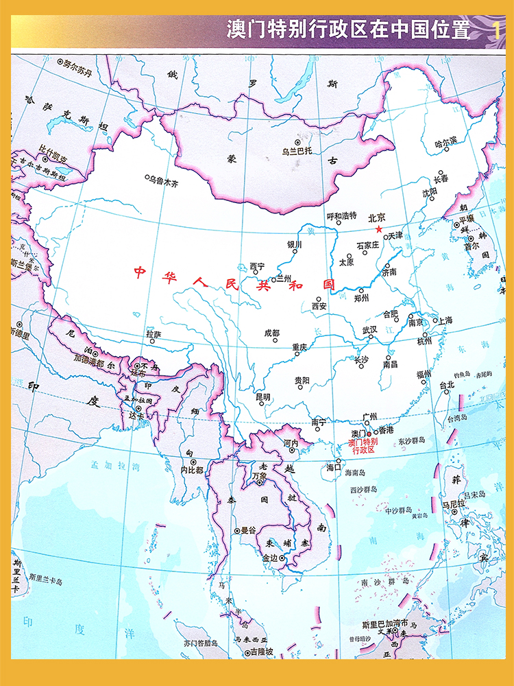 [正版]澳门特别行政区地图册 2024年新版 多方位详细概述澳门全貌 人文地理 澳门旅游交通全集高清大图