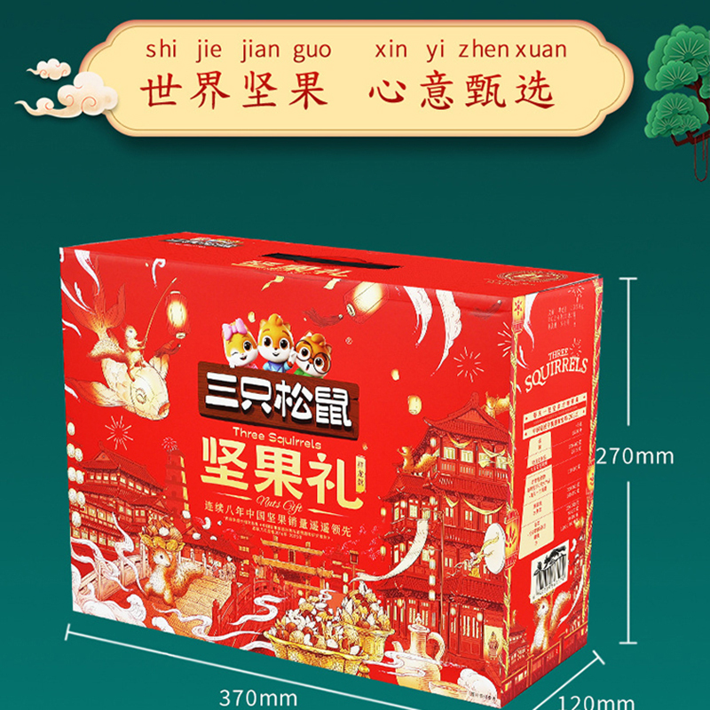 三只松鼠坚果礼盒国红款零食大礼包坚果礼盒1398g/11袋