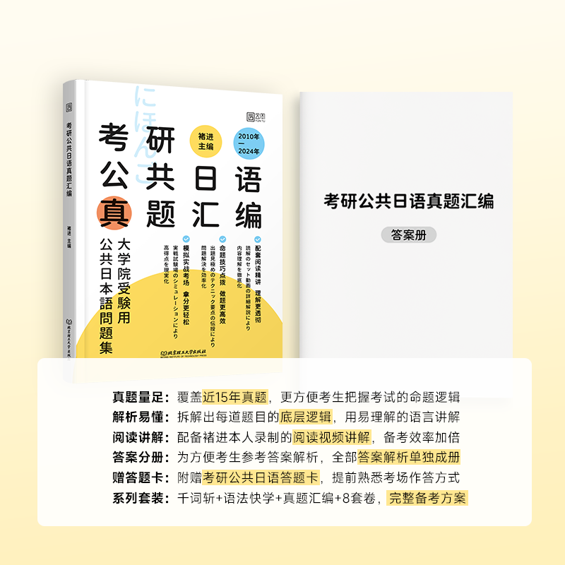 [补货]2025褚进考研日语真题汇编 [正版]2025考研日语203真题 考研公共日语真题汇编 新东方在线褚进日语考研历