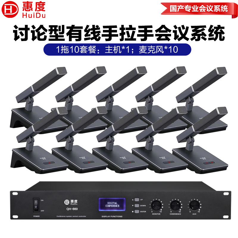 惠度(HuiDu)QH-660专业有线手拉手会议麦克风工程会议话筒 多功能会议室桌面方管麦克风一拖十