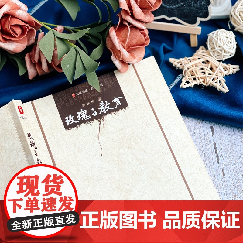 玫瑰与教育 大夏书系高清大图