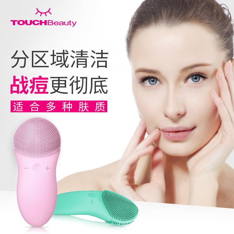TOUCHBEAUTY渲美TB-1788硅胶美容洁面仪毛孔黑头清洁器电动充电洗脸深层清洁家用美容