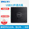 戴尔USB3.0外置光驱 CD/ DVD刻录机笔记本台式通用移动外接光驱盒