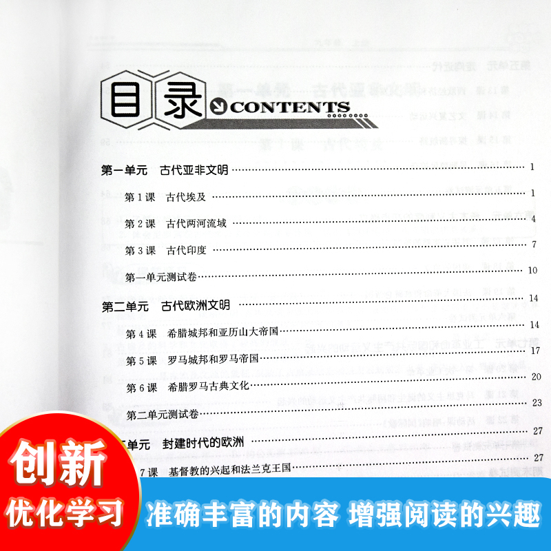 [正版]新版正品 创新优化学习世界历史九年级上册 同步辅导训练册人教版创新优化训练
