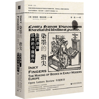 [M]染墨的指尖 近代早期欧洲的书籍制作-9787520194877