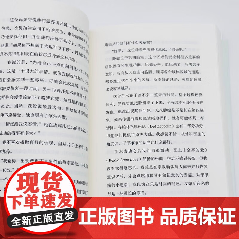 让我们成为人的一切 一位儿童神经外科医生的病房故事 新生 BBC传奇医生病房手记 杰伊·贾亚莫罕 著 外国文学高清大图