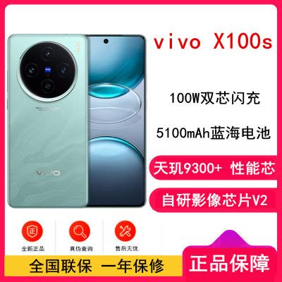 vivo X100s（12/256GB）青 vivo X100s（12/256GB）青
