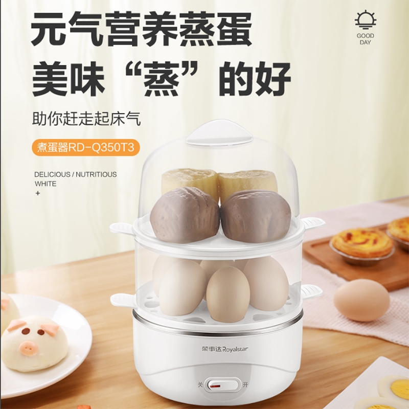 荣事达(Royalstar) 煮蛋器 双层 RD- Q350T3 0.5kg 1台/箱(单位:台)高清大图