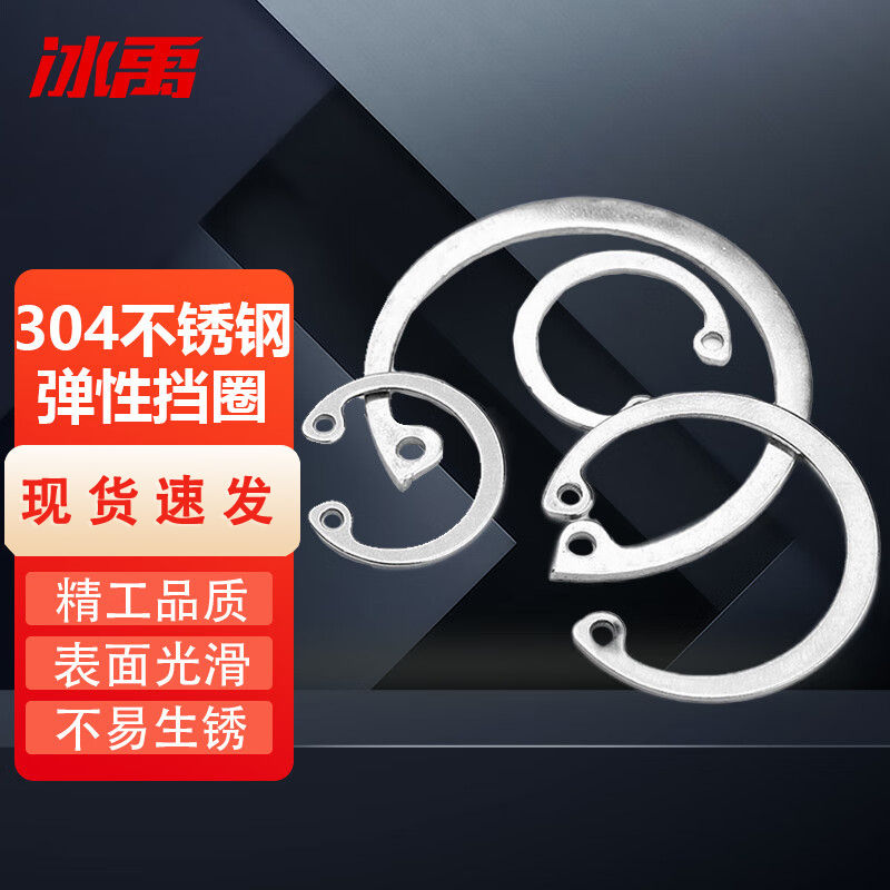 冰禹 BYZJ-163 304不锈钢孔用弹性挡圈 A型 GB893.1 孔用(内卡) M36(30个)