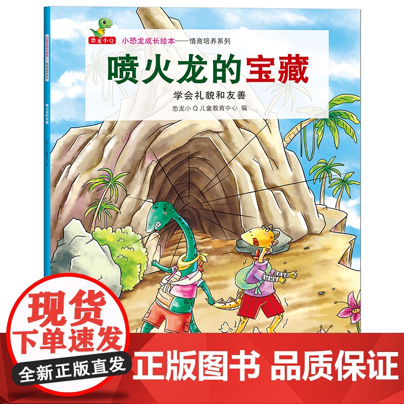 小恐龙成长绘本情商培养系列全8册 正版书籍 幼儿绘本3-4-5-6岁宝宝启蒙早教认知适合幼儿园小中大班亲子阅读管理读物经高清大图