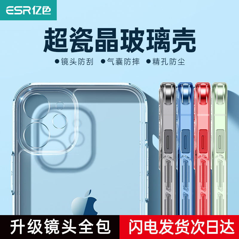 亿色[晶瓷玻璃]苹果手机壳iPhone13/13pro/13promax保护套镜头全包气囊防摔透明超薄硅胶软边保护壳