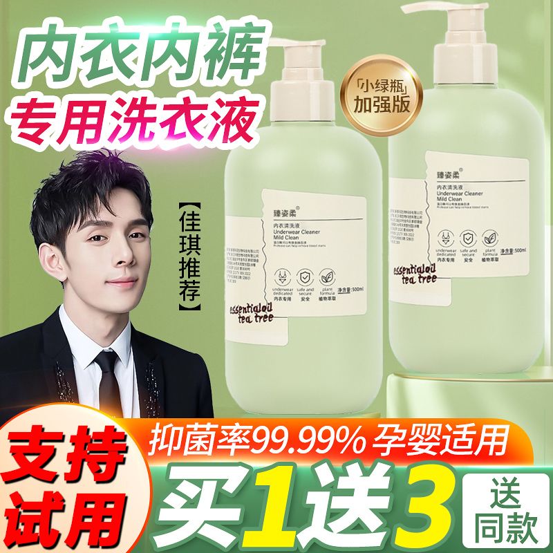 专洗内衣内裤清洗液清洗剂洗衣液女士专用液杀菌抗菌除菌抑菌正品高清大图