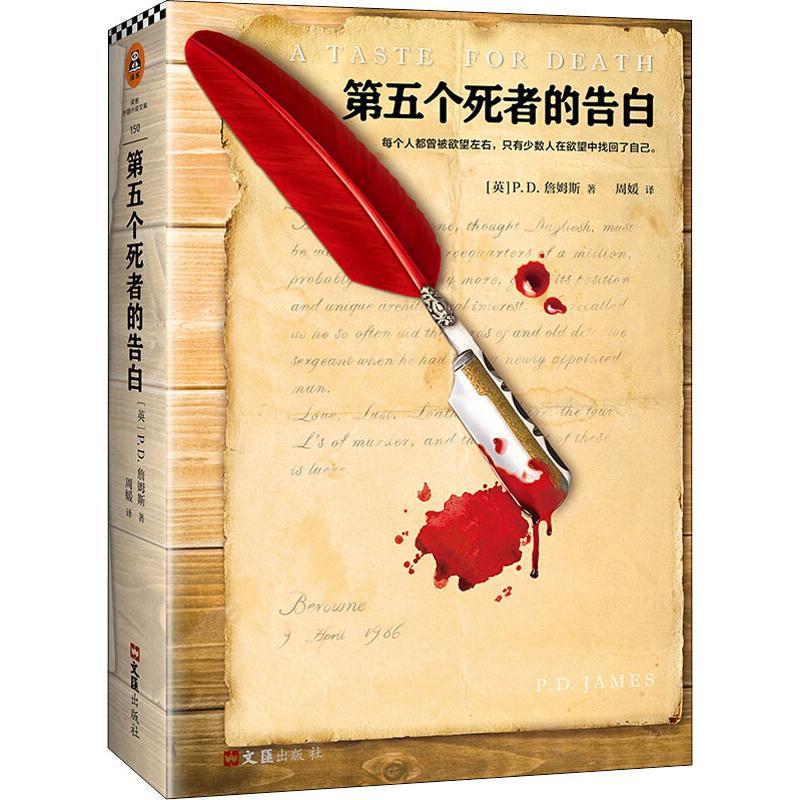 正版新书]第五个死者的告白(英)P.D.詹姆斯(P.D.James)978754962高清大图