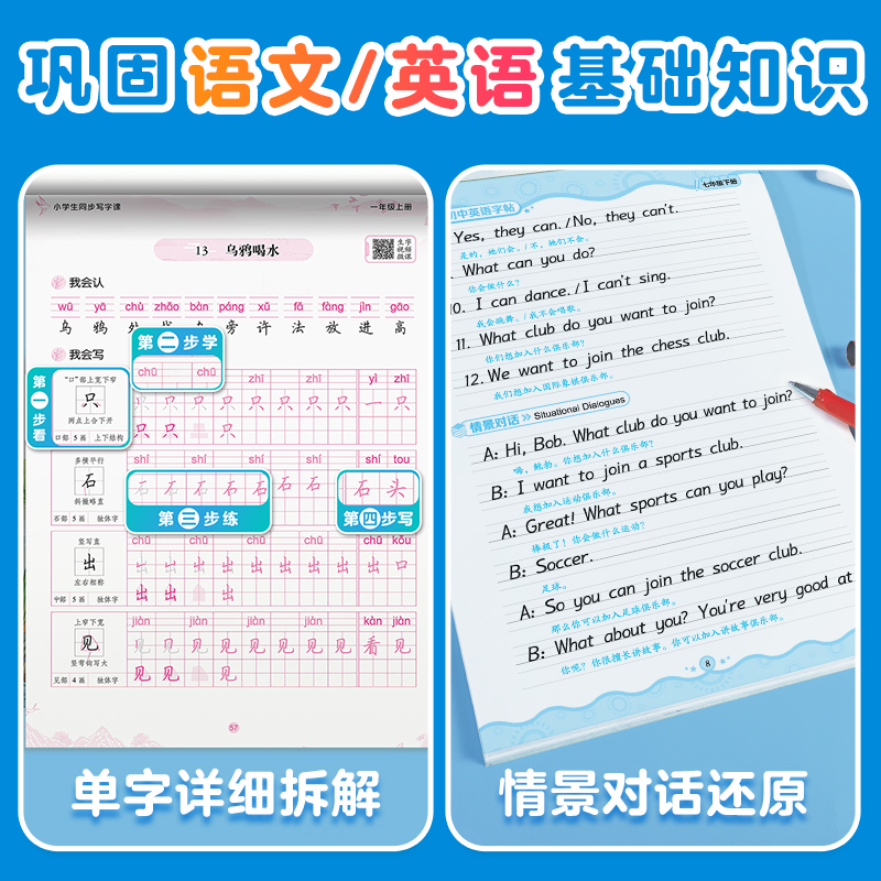 [初中2本套装]初中古诗文+名著阅读(临摹)送1笔6笔芯 [正版]初中生字帖练字人教版语文同步写字练习国一八年级上册下册高清大图