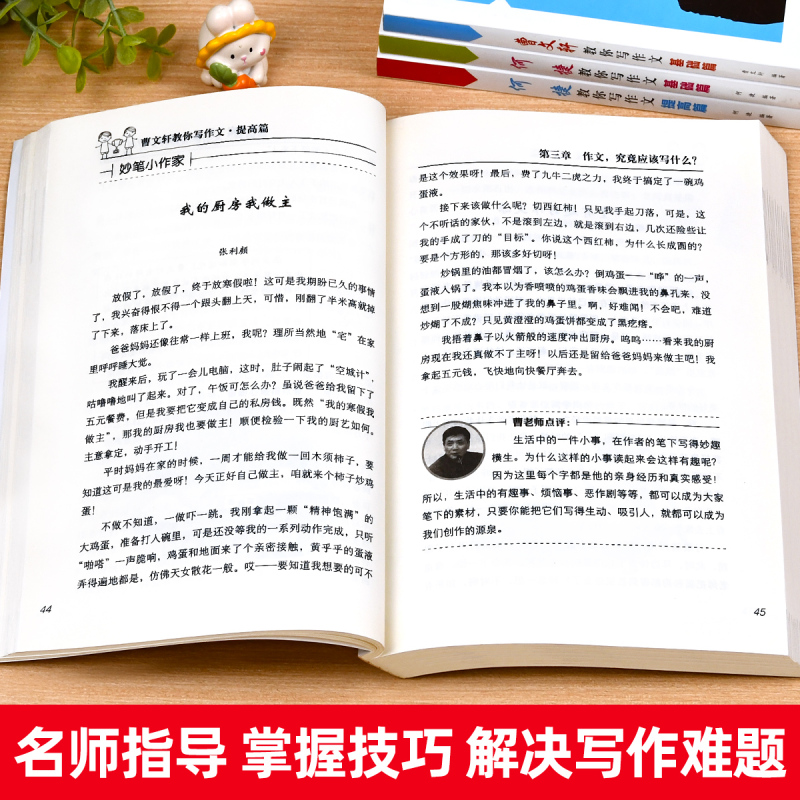 [全5册]教你写作文+六上同步作文 [正版]曹文轩-何捷教你写作文全四册小学生作文书3-6年级作文大全三四五六年级同步作