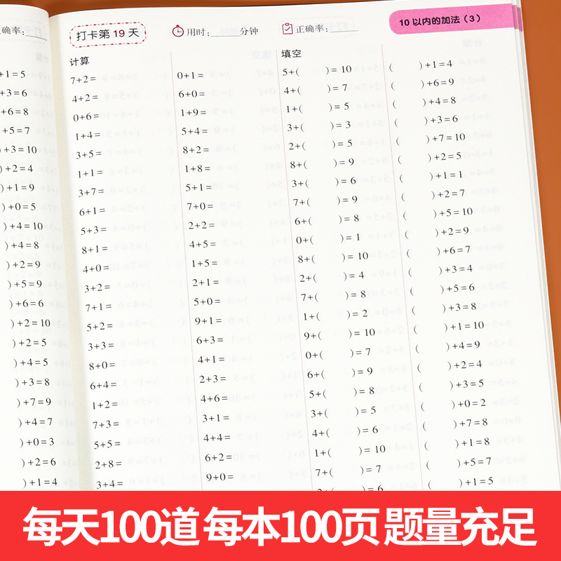 [正版]小学数学口算题卡10000道一年级口算天天练 二年级上册三年级上