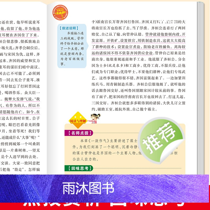 [29元3件]东周列国志 [正版]东周列国志原著必小学生34课外阅读书籍三年级四五六名著青少年人民儿童文学教育读物吉林大