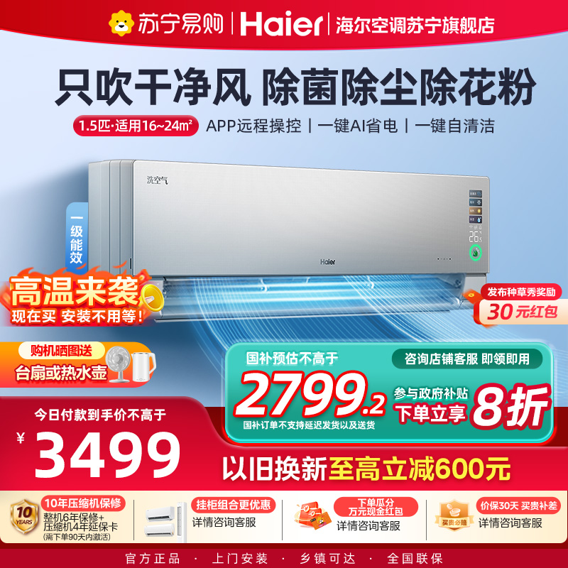 海尔空调KFR-35GW/E3-1Pro