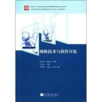 11网络技术与软件开发978704033694822