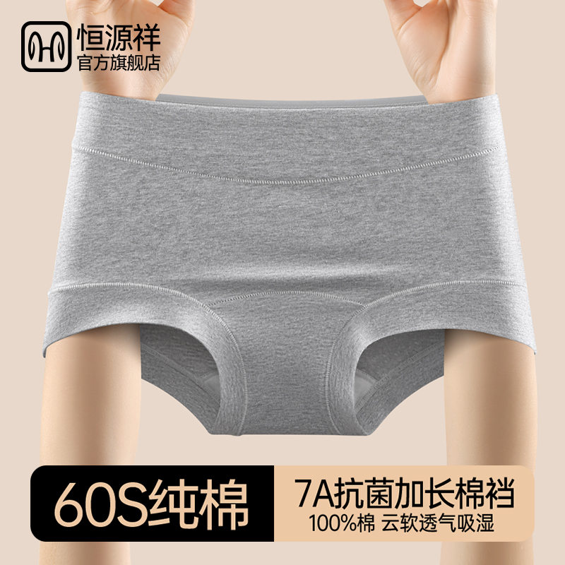恒源祥内裤女士纯棉7a级抗菌加长档2025新款全棉底裆高腰三角短级高清大图