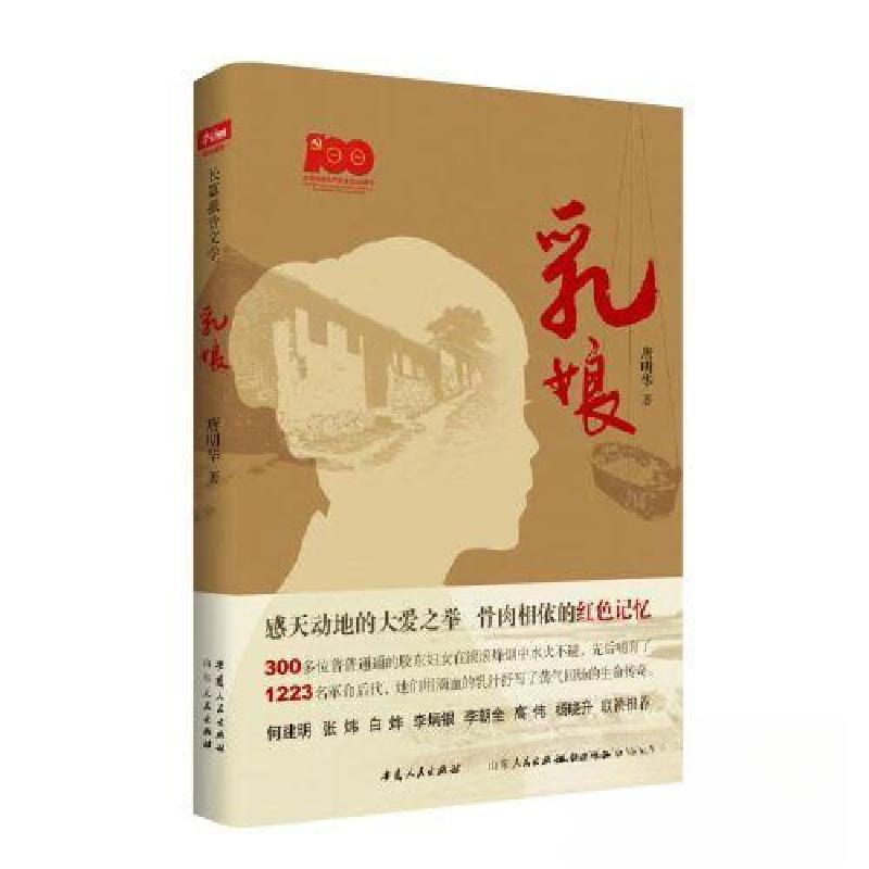 正版新书】乳娘唐明华9787212104825