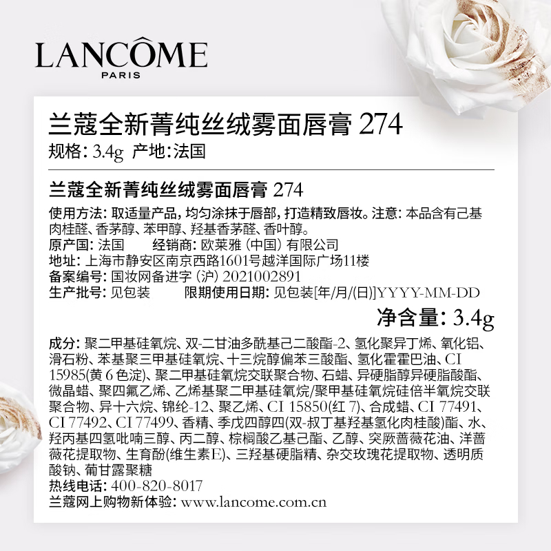 兰蔻菁纯丝绒雾面唇膏274杏仁奶茶 配拎袋高清大图