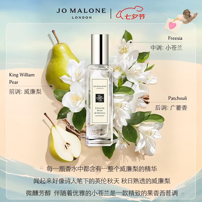 祖玛珑香水 英国梨与小苍兰香水30ml