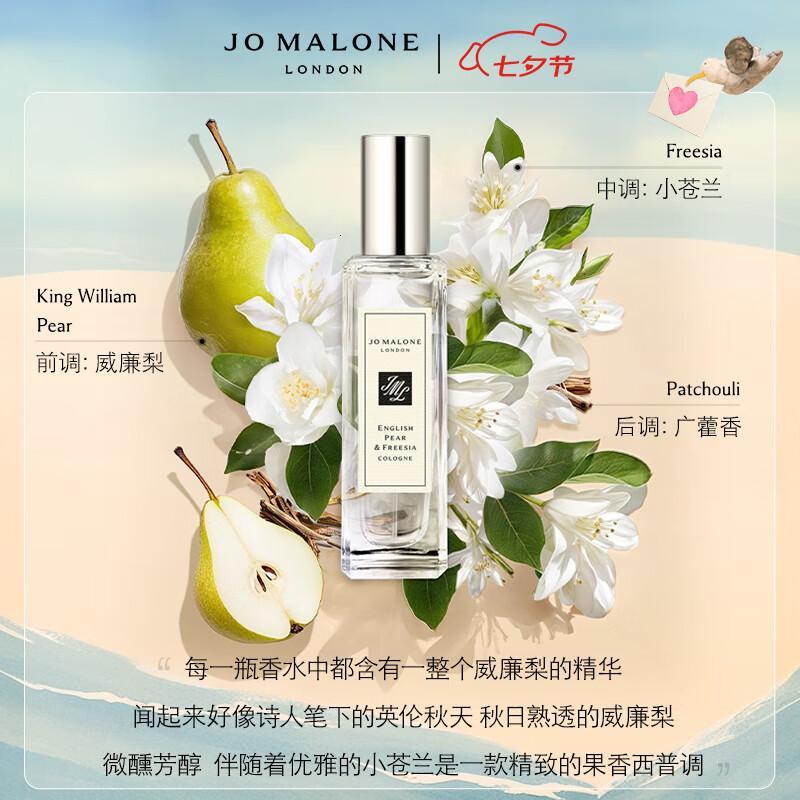 祖玛珑香水 英国梨与小苍兰香水30ml