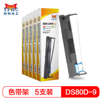 扬帆耐立(YFHC)得实DS80D-9色带架含芯(带头卡)5只装 80A-9 AR480K/500H 爱信诺AX-315