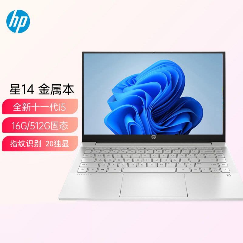 惠普(HP)星14-dv0003TX 14英寸办公学习轻薄本窄边框笔记本电脑(十一代i5-1135G7 16G 512G MX450 2G独显 指纹识别 WiFi6)月光银 标配图片