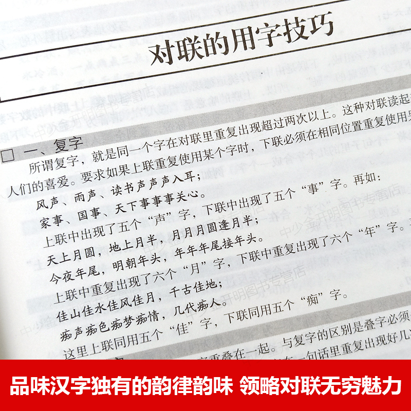 [正版]实用对联大全 中华对联大全集 基本知识 用字技巧 写作方法民间文学 中国对联入门引导书及收藏 书法练字帖 楹联高清大图