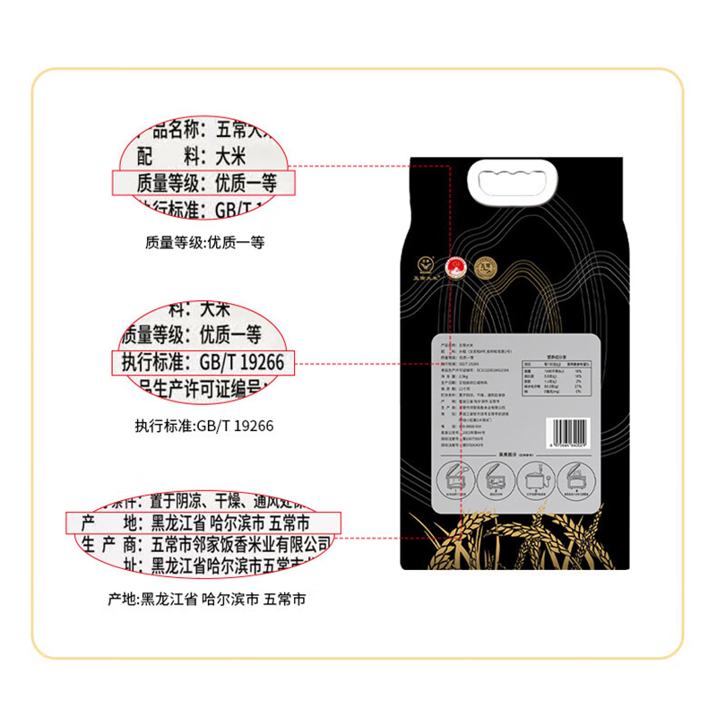 邻家饭香大米2.5kg*1袋香龙凤山核心产区五常大米稻花香LJFX78高清大图