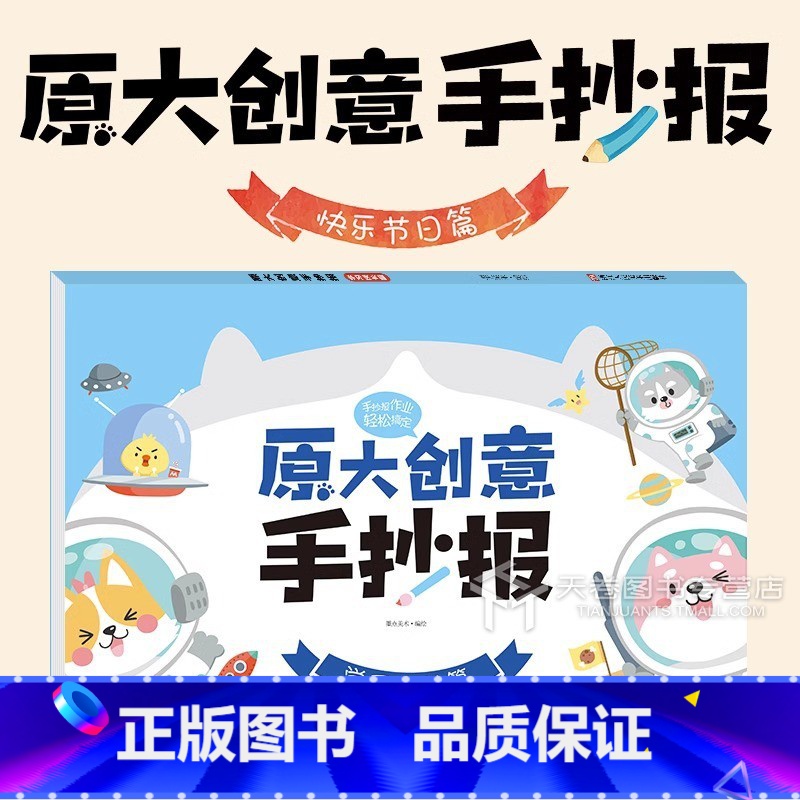 [正版]小学生手抄报设计书学习成长 创意手工黑板报作业校园数字内文开头插画板式节日学校大全设计大全书手绘模板16开 小