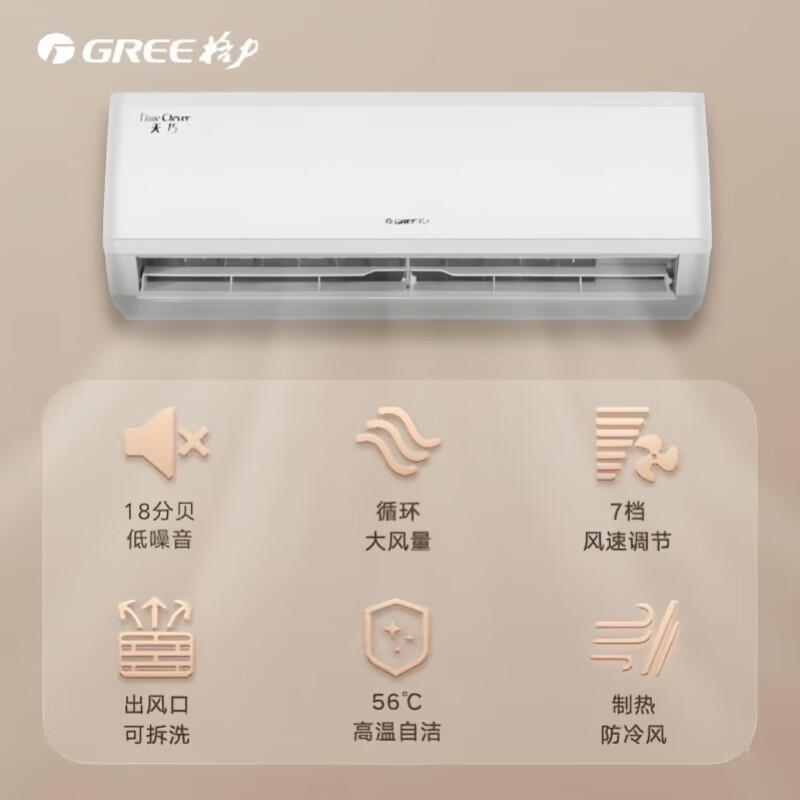 格力空调天巧1.5匹KFR-35GW/(35531)FNhAa-B1家用变频冷白色一价全包