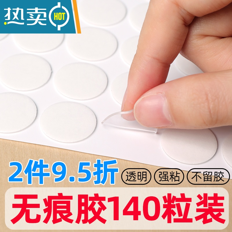 敬平无痕双面胶点胶粒圆形双面胶贴片亚克力高粘性生日气球婚房摆件强力固定粘胶不伤墙纳米透明无痕胶贴片 直径1.5双面贴物器高清大图