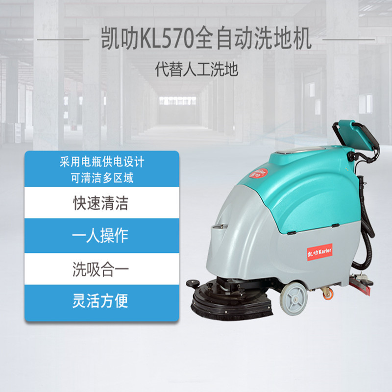 凯叻KL570手推式洗地机厂家车间环氧地坪擦地车拖地机地库吸水机