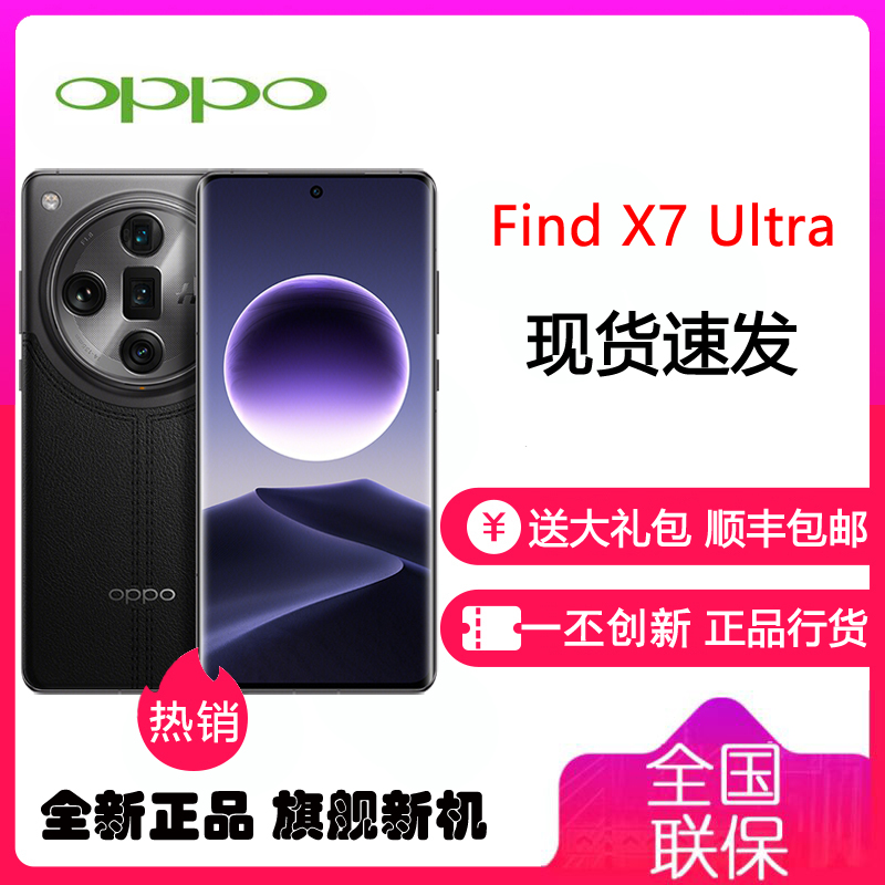 OPPO Find X7 Ultra 松影墨韵 16GB+256GB 第三代骁龙8旗舰芯 手机