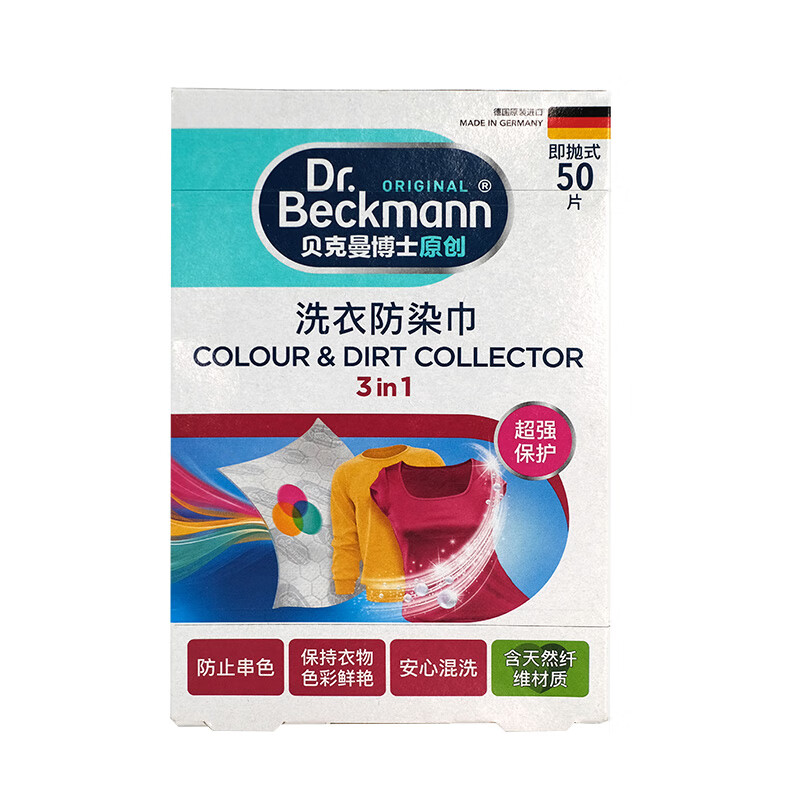 贝克曼博士(Dr.Beckmann)洗衣防染巾50片 防染色洗衣片吸色片衣物防串染色母片(德国进口)高清大图