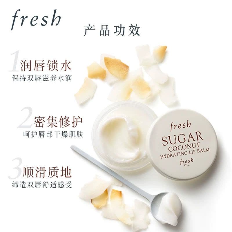 FRESH馥蕾诗唇膏 椰子唇膜6g补水保湿夜间修复唇纹滋润不油腻不起皮天然安全唇膏打底图片