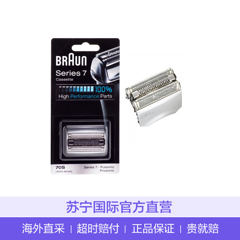 [刀头刀网组合]博朗(BRAUN) 7系往复式剃须刀适用双层刀头 720S 760CC 790CC适用