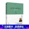 【正版】你可以不生气珍藏版 一行禅师写给每个人的快乐修心课 转化数千万人的愤怒情绪 开卷八分钟一行禅师职场与家庭心的万万