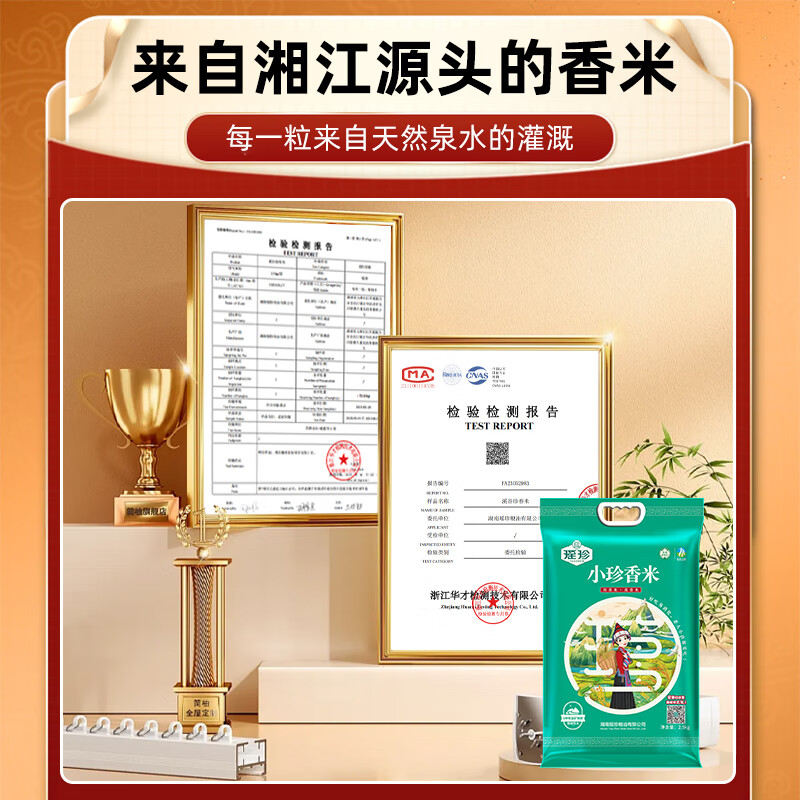 瑶珍小珍香米2.5kg高清大图